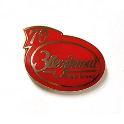 Значок 70 лет. Кондитерско-булочный комбинат "Звездный" Fazer Russia (на цанге)