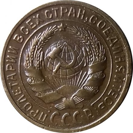 СССР 2 копейки 1929 год - XF-