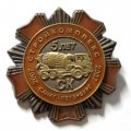 Знак 5 лет Стройкомплекс. Санкт-Петербург. 2007 год