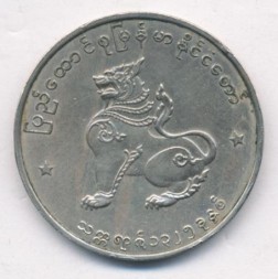 Монета Мьянма (Бирма) 50 пья 1963 год