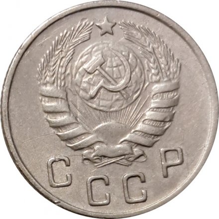 СССР 10 копеек 1943 год - VF+