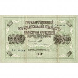 РСФСР 1000 рублей 1917 год - Шипов - Бубякин - VF
