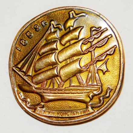 Значок Парусник &quot;Вел. князь Константин&quot; 1853 год