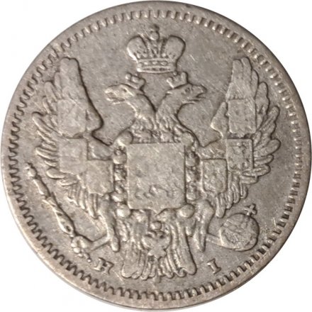 5 копеек 1848 год СПБ HI Николай I (1825—1855) - VF+