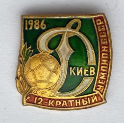 Значок. Футбол. Динамо Киев 12-кратный чемпион СССР 1986