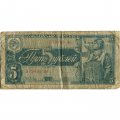 СССР 5 рублей 1938 год - G