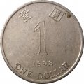 Гонконг 1 доллар 1998 год