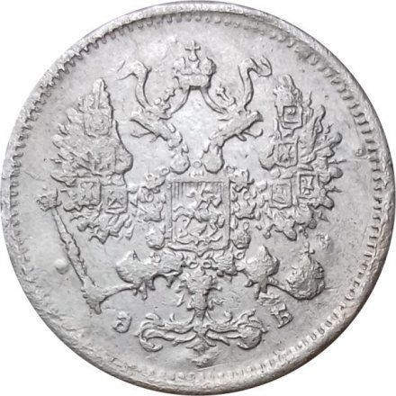 10 копеек 1899 год СПБ ЭБ Николай II (1894—1917) - VF