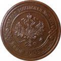3 копейки 1915 год Николай II (1894 - 1917) - UNC