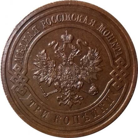 3 копейки 1915 год Николай II (1894 - 1917) - UNC