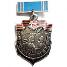 Знак Морская пехота. Ветерану войны 1941-1945
