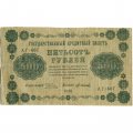 РСФСР 500 рублей 1918 год - Горизонтальные водяные знаки - Пятаков - М.Осипов - VF