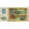 СССР 100 рублей 1991 год (2 выпуск, водяной знак звёзды) - F