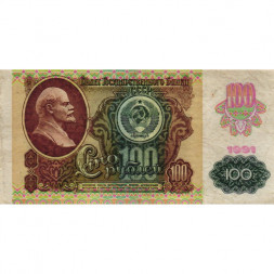СССР 100 рублей 1991 год (2 выпуск, водяной знак звёзды) - F