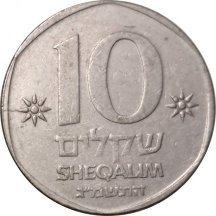 Израиль 10 шекелей 1983 год - Галера (галея)