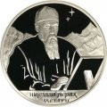 Россия 2 рубля 1999 год - 125-летие со дня рождения Н.К. Рериха (портрет)