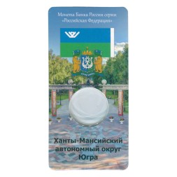 Блистер для монеты 10 рублей 2023 года - Ханты-Мансийский автономный округ - Югра - 1 капсула (пустой)