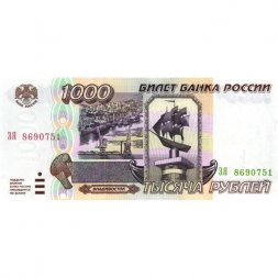 Россия 1000 рублей 1995 год - XF