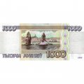 Россия 1000 рублей 1995 год - XF