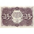 РСФСР 25 рублей 1922 год - кассир А.Селляво - XF-