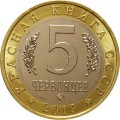 Монетовидный жетон 5 червонцев 2019 года - Красная книга СССР.  Оливьерина