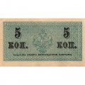 Российская империя 5 копеек 1915 год - XF+