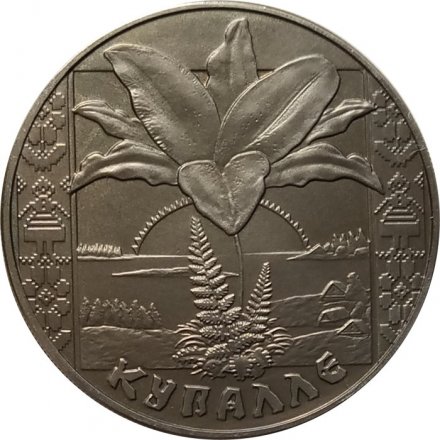 Беларусь 1 рубль 2004 год - Иван Купала