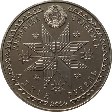 Беларусь 1 рубль 2004 год - Иван Купала
