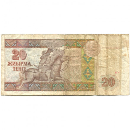 Казахстан 20 тенге 1993 год - Абай Кунанбаев - F-