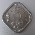 Индия 5 пайс 1965 год (Бомбей)