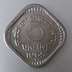 Индия 5 пайс 1965 год (Бомбей)