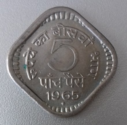 Индия 5 пайс 1965 год (Бомбей)
