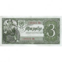 СССР 3 рубля 1938 год - XF+