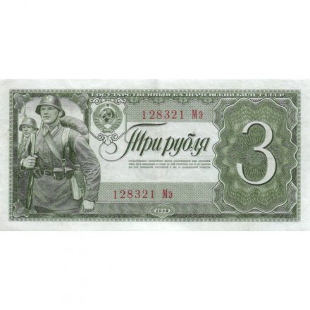 СССР 3 рубля 1938 год - XF+