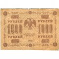 РСФСР 1000 рублей 1918 год - водяной знак &quot;Цифры горизонтально&quot; - Стариков - F (надрыв)