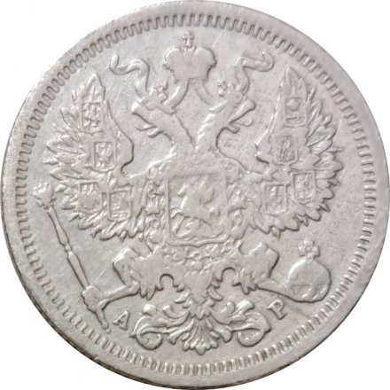 20 копеек 1905 год СПБ АР Николай II (1894—1917) VF
