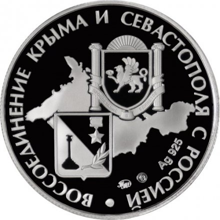 Жетон &quot;Вежливые люди. Воссоединение Крыма и Севастополя с Россией&quot;, 2014 г. ММД (серебро)