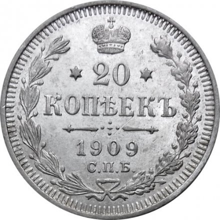 20 копеек 1909 год СПБ ЭБ Николай II (1894—1917) - XF
