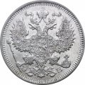 20 копеек 1909 год СПБ ЭБ Николай II (1894—1917) - XF