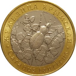 Монетовидный жетон 5 червонцев 2017 год - Жужелица крымская (ММД)