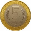 Монетовидный жетон 5 червонцев 2017 год - Жужелица крымская (ММД)