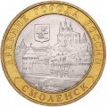 Россия 10 рублей 2008 год - Смоленск (СПМД), UNC