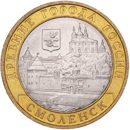 Россия 10 рублей 2008 год - Смоленск (СПМД), UNC