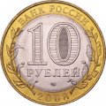 Россия 10 рублей 2008 год - Смоленск (СПМД), UNC