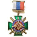 Нагрудный знак &quot;За службу России&quot; (зелёный), с удостоверением