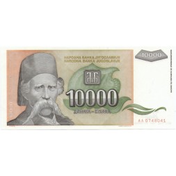 Югославия 10000 динаров 1993 год - UNC
