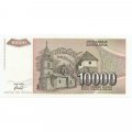 Югославия 10000 динаров 1993 год - UNC