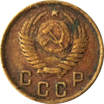 СССР 2 копейки 1951 год - G