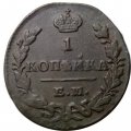 1 копейка 1830 год ЕМ-ИК Николай I (1825—1855) - VF+