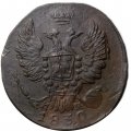 1 копейка 1830 год ЕМ-ИК Николай I (1825—1855) - VF+